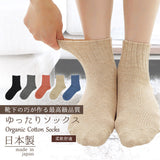 日本製 有機棉休閒襪 / Organic Cotton Leisurely Socks