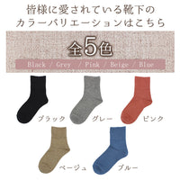 日本製 有機棉休閒襪 / Organic Cotton Leisurely Socks